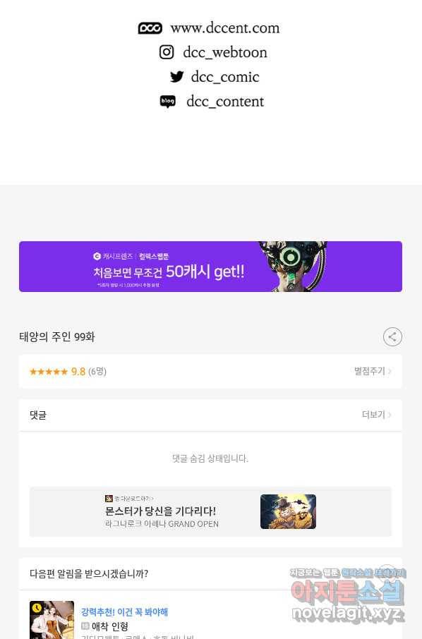 태양의 주인 99화 83