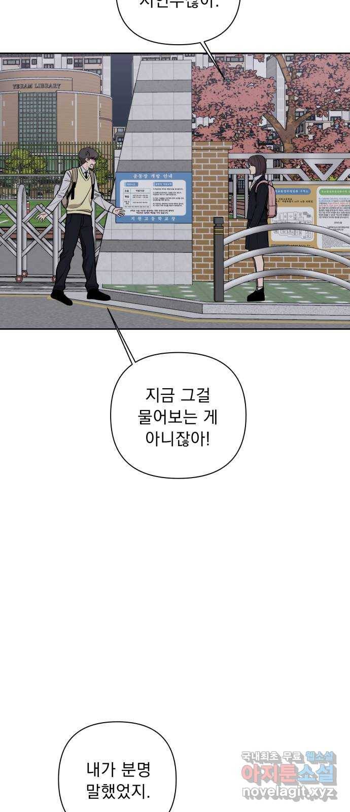 그녀의 육하원칙 23화 11