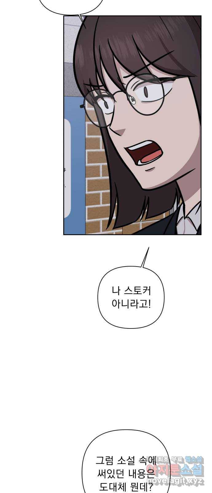 그녀의 육하원칙 23화 12