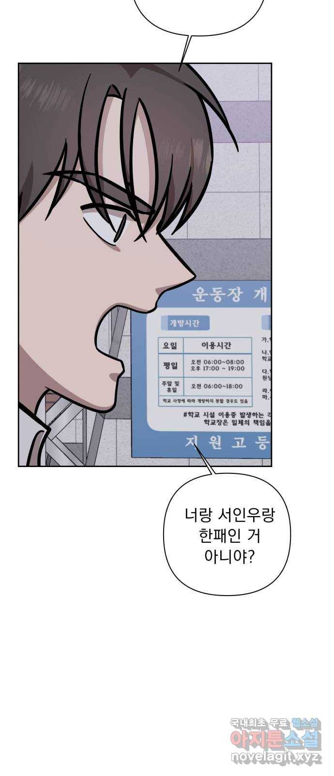 그녀의 육하원칙 23화 13
