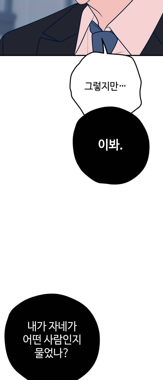 쓰레기는 쓰레기통에! 33화 3