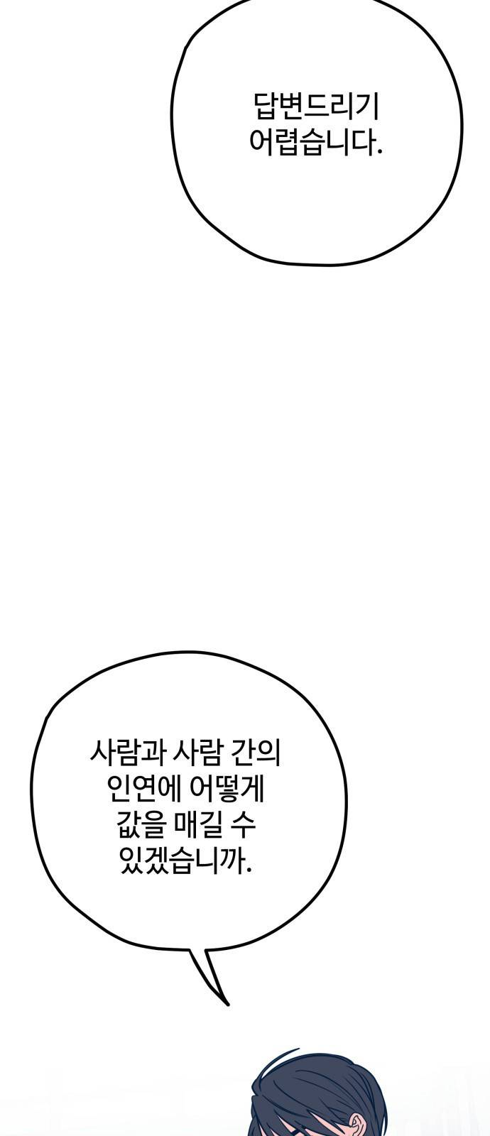 쓰레기는 쓰레기통에! 33화 6