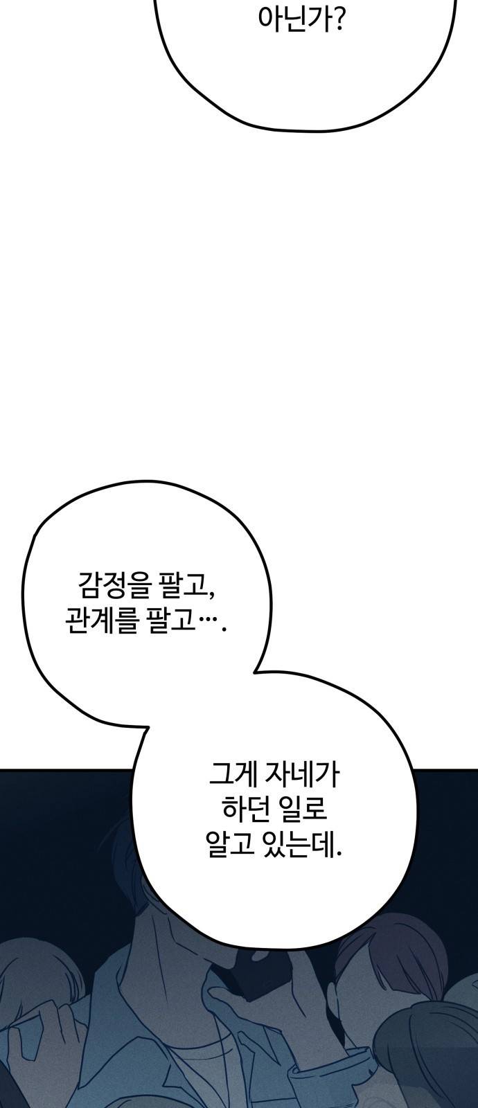 쓰레기는 쓰레기통에! 33화 9