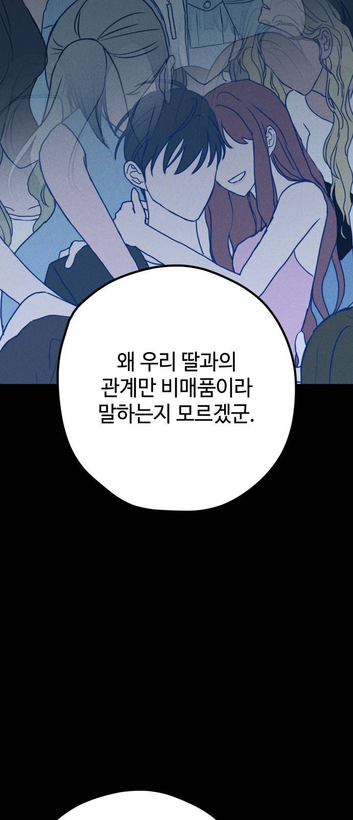 쓰레기는 쓰레기통에! 33화 10