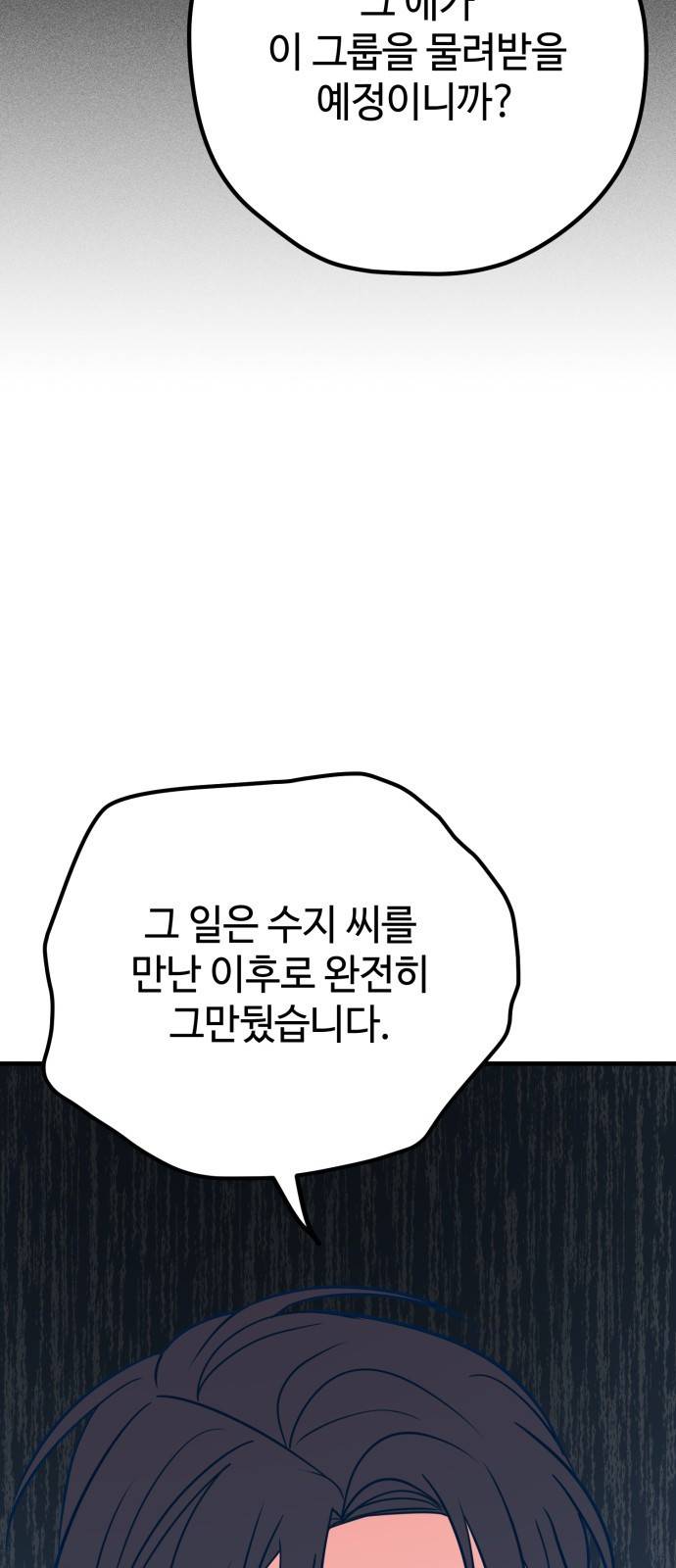 쓰레기는 쓰레기통에! 33화 12