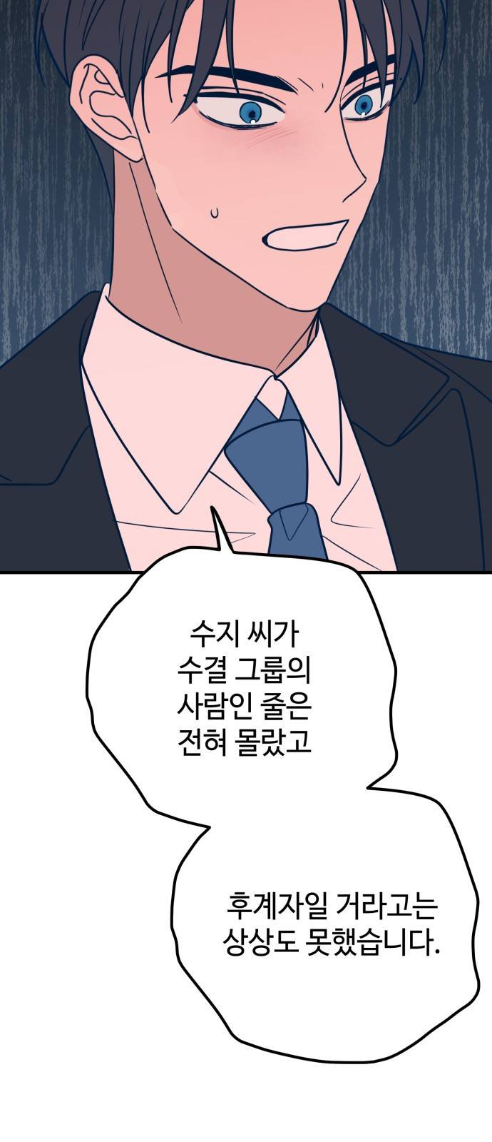 쓰레기는 쓰레기통에! 33화 13