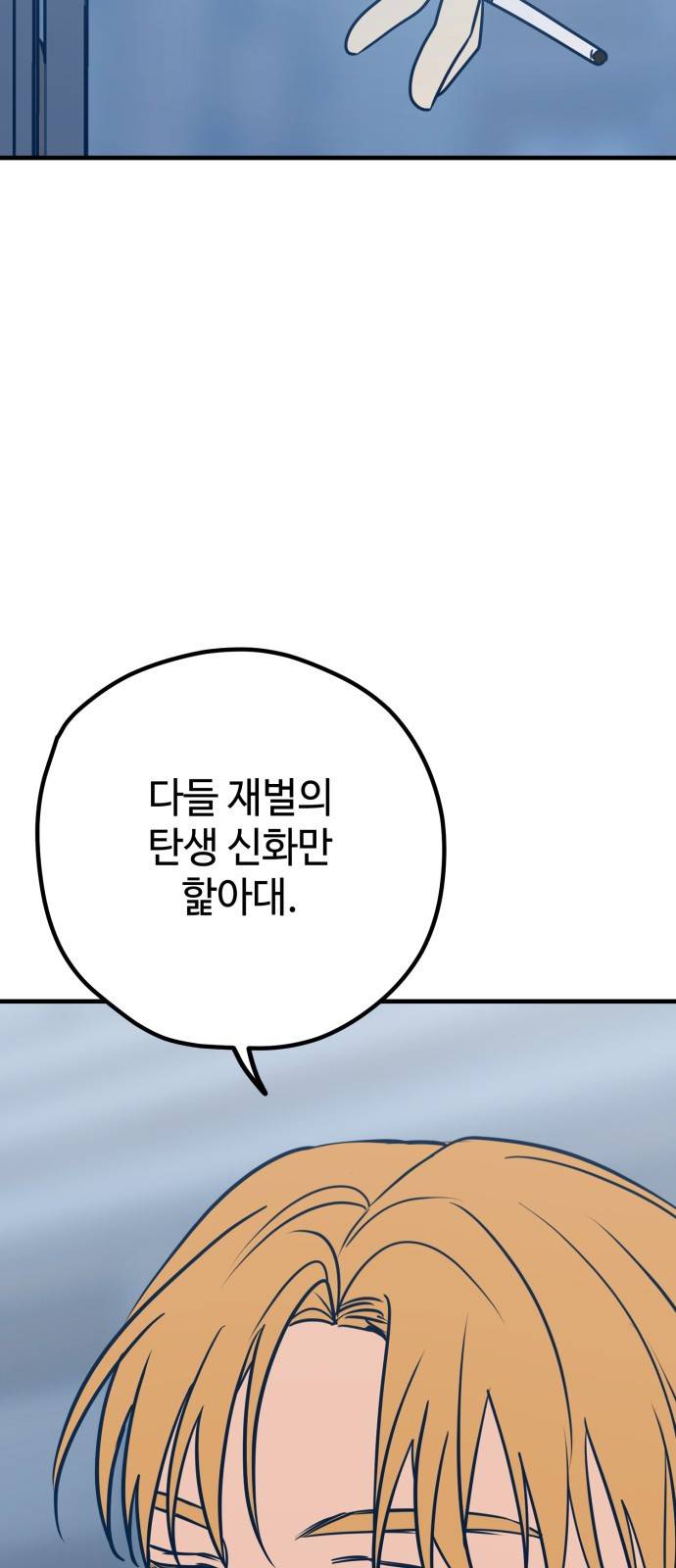 쓰레기는 쓰레기통에! 33화 16