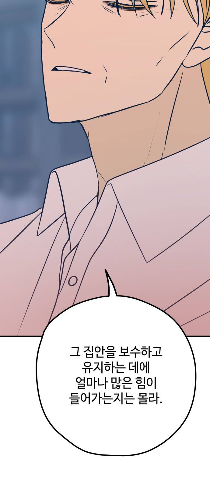 쓰레기는 쓰레기통에! 33화 17