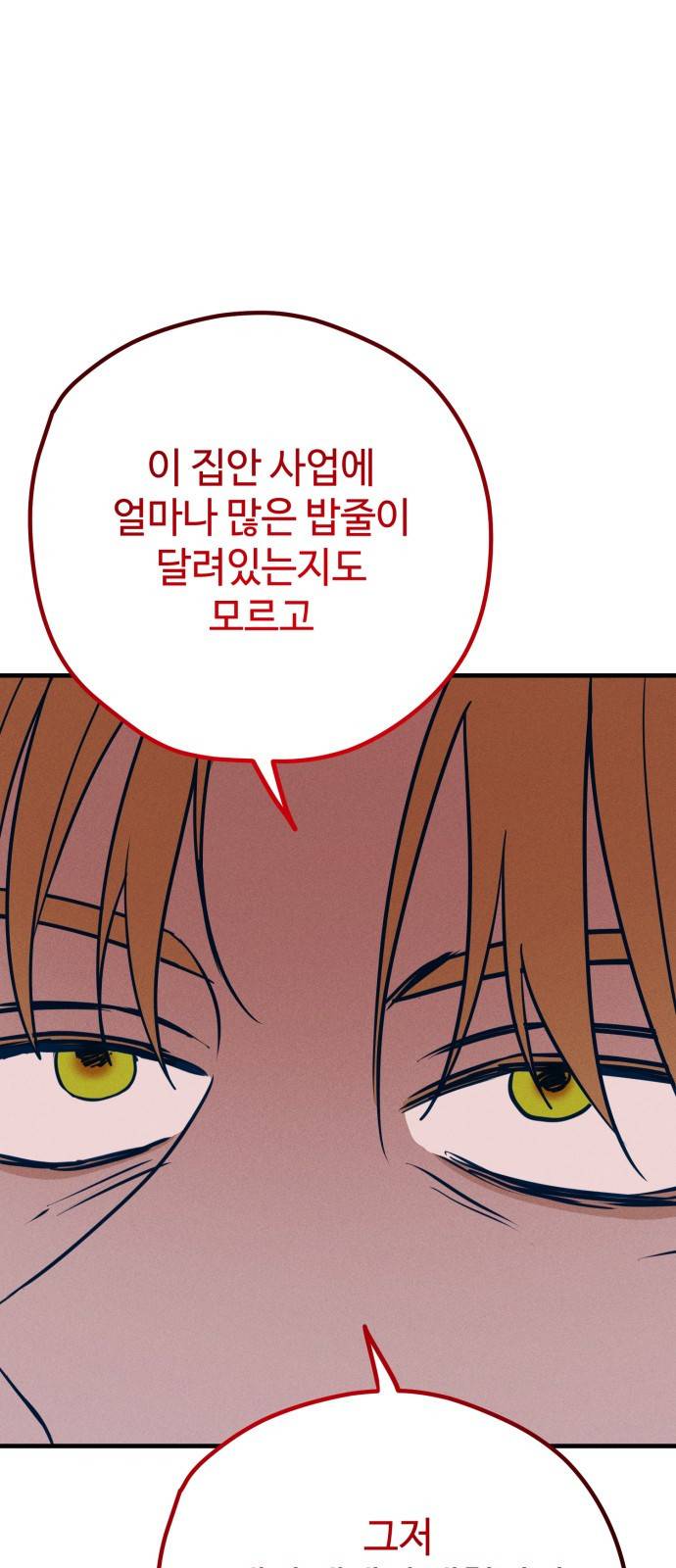 쓰레기는 쓰레기통에! 33화 18