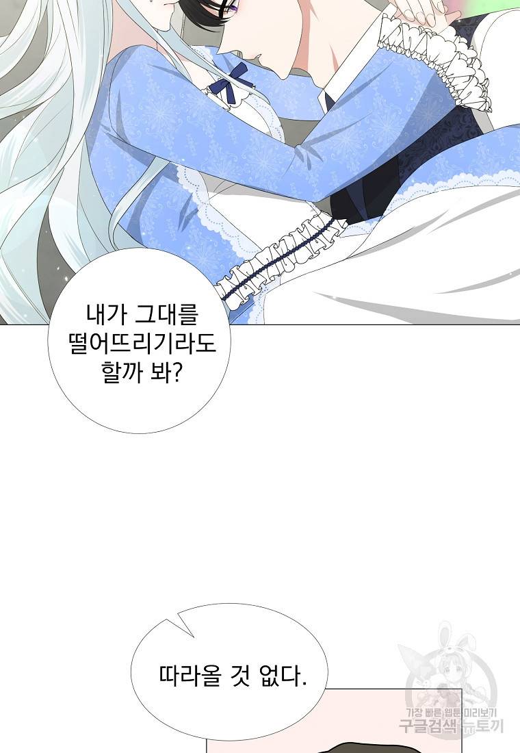 폭군 남편이 어쩐지 조신해졌다 7화 9