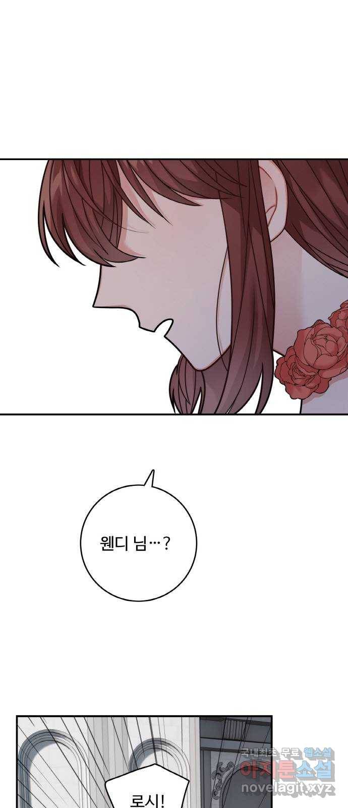 마녀와 용의 신혼일기 96화 4