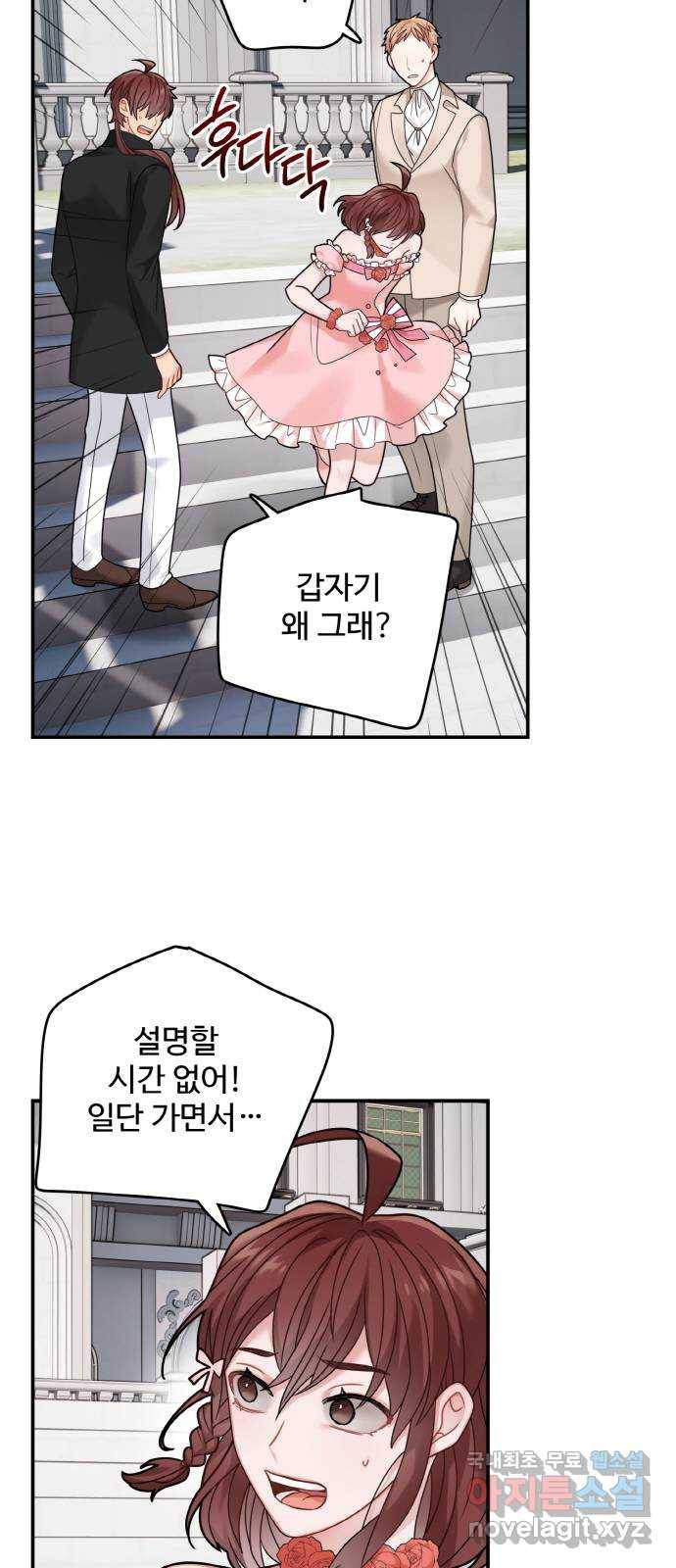 마녀와 용의 신혼일기 96화 5
