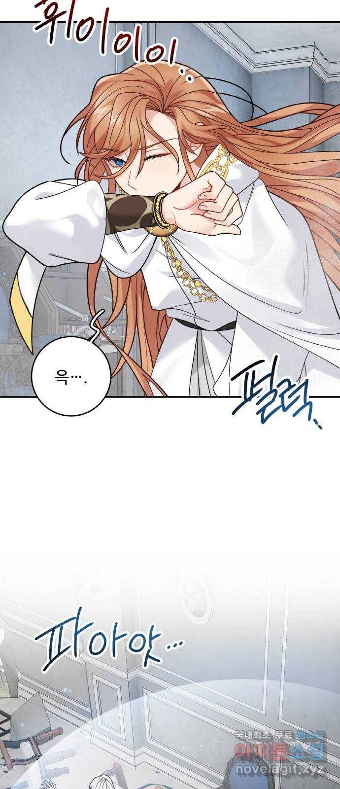 마녀와 용의 신혼일기 96화 11