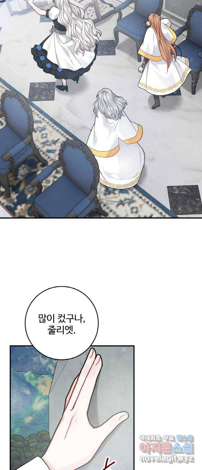 마녀와 용의 신혼일기 96화 12