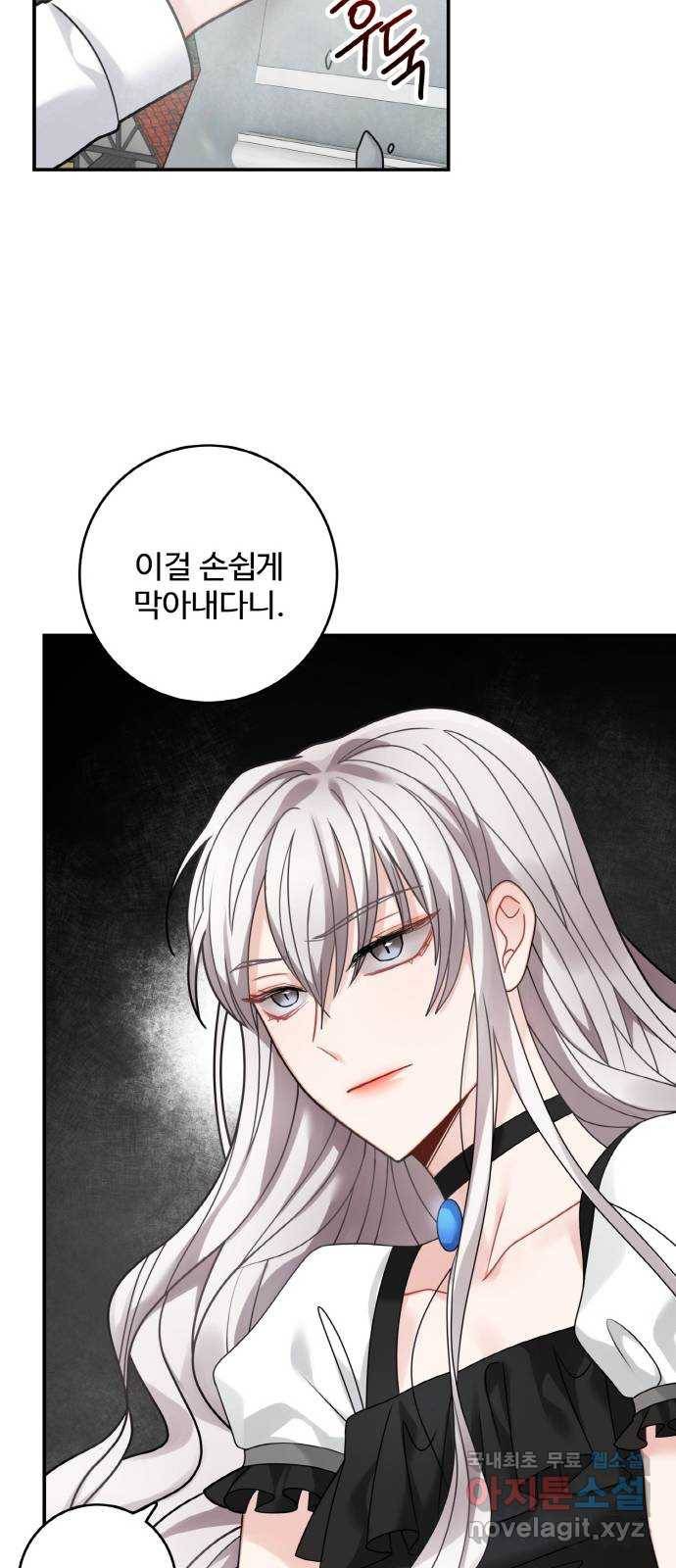 마녀와 용의 신혼일기 96화 13