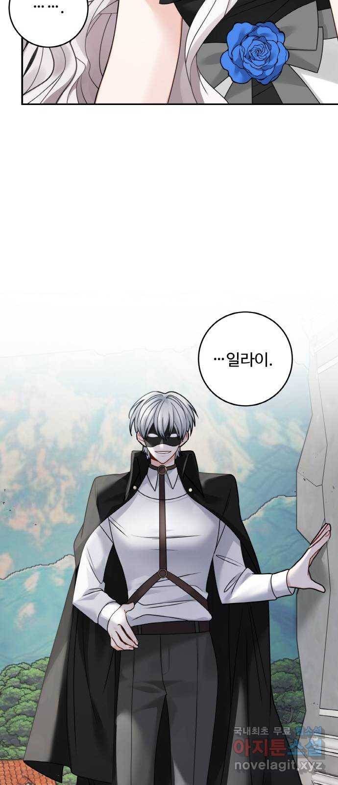 마녀와 용의 신혼일기 96화 14