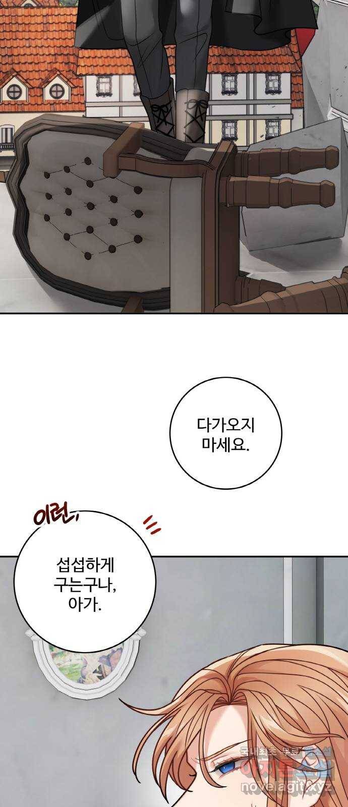 마녀와 용의 신혼일기 96화 15