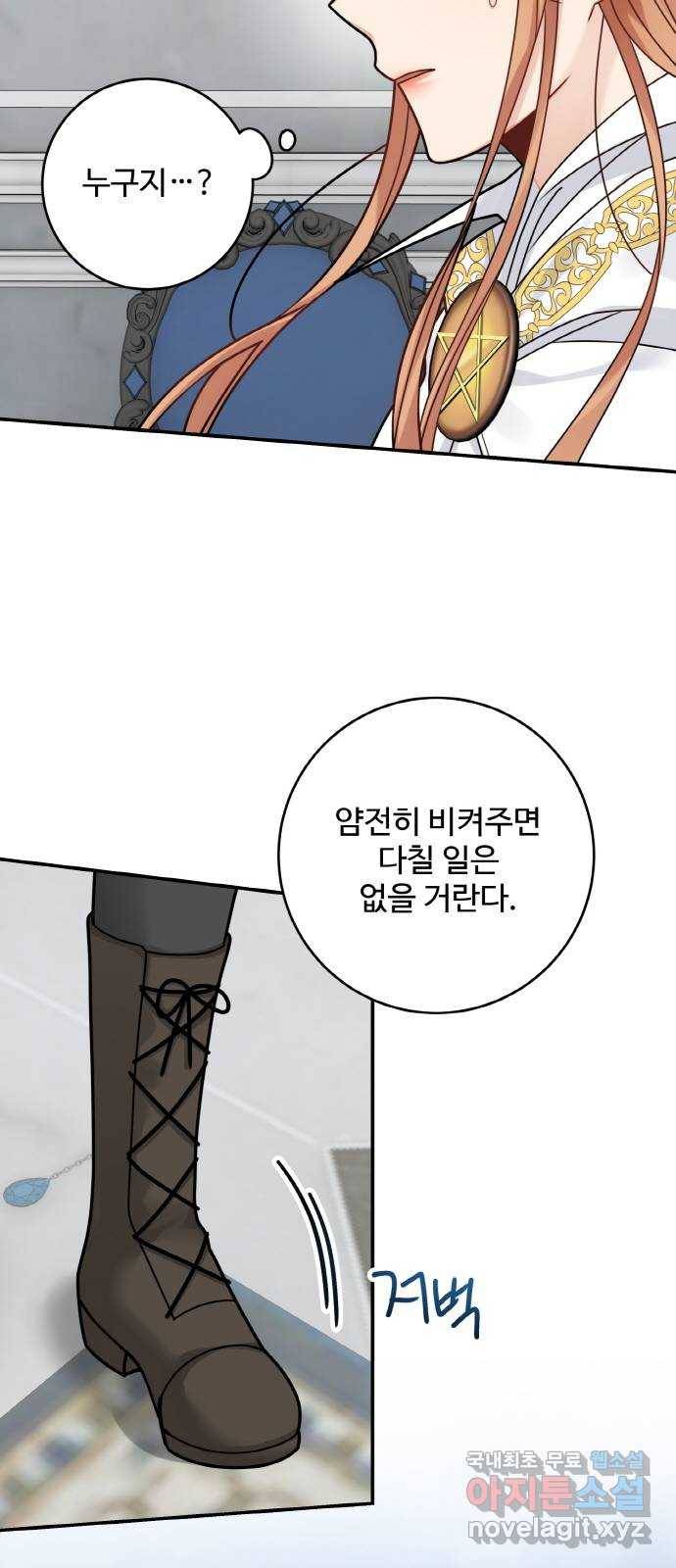 마녀와 용의 신혼일기 96화 16