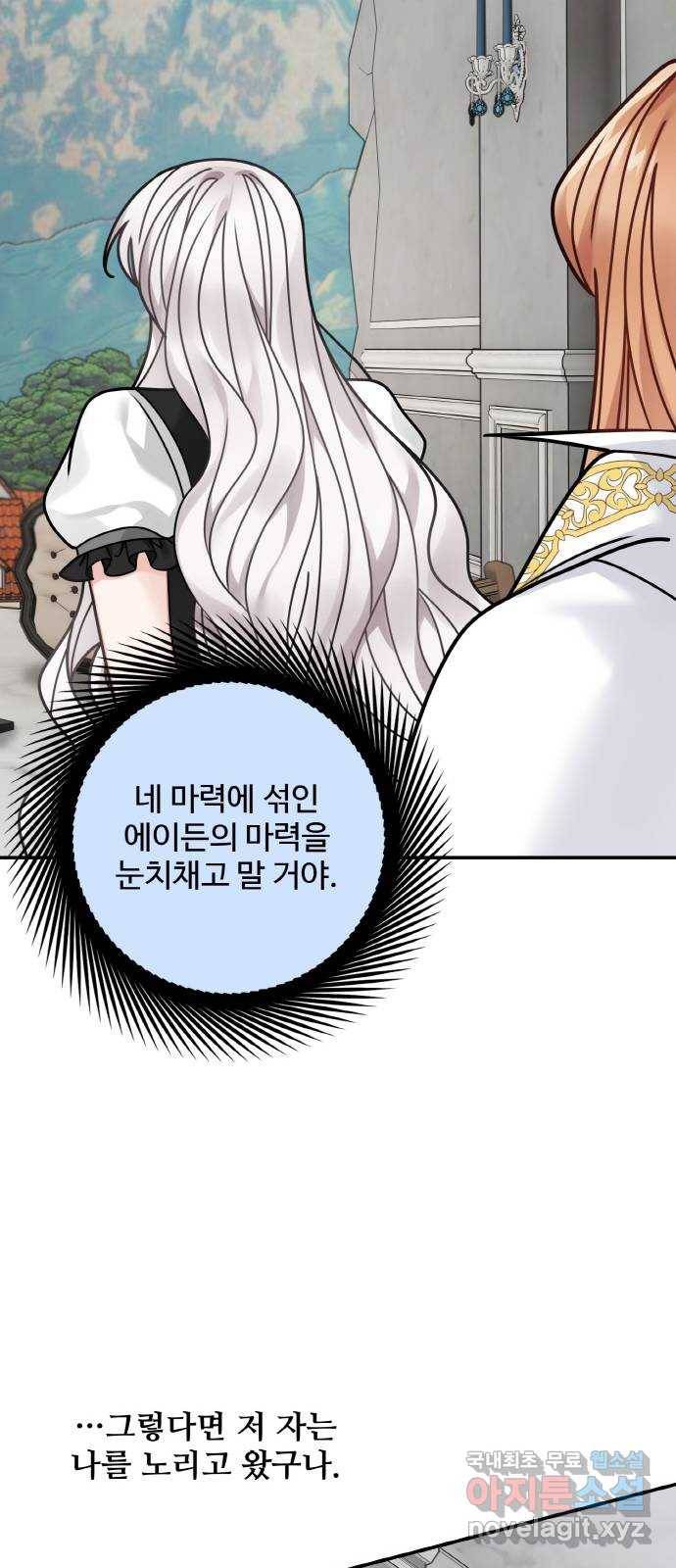 마녀와 용의 신혼일기 96화 21