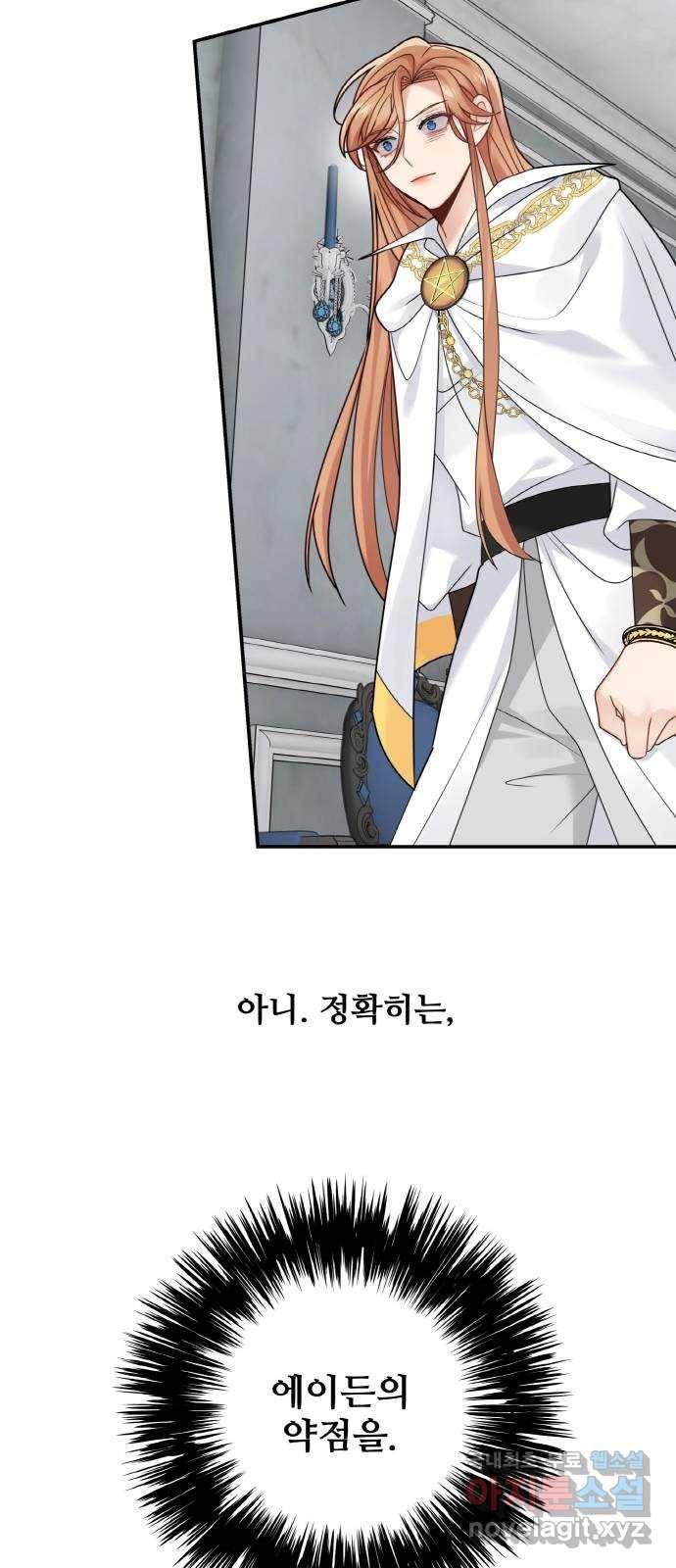 마녀와 용의 신혼일기 96화 22