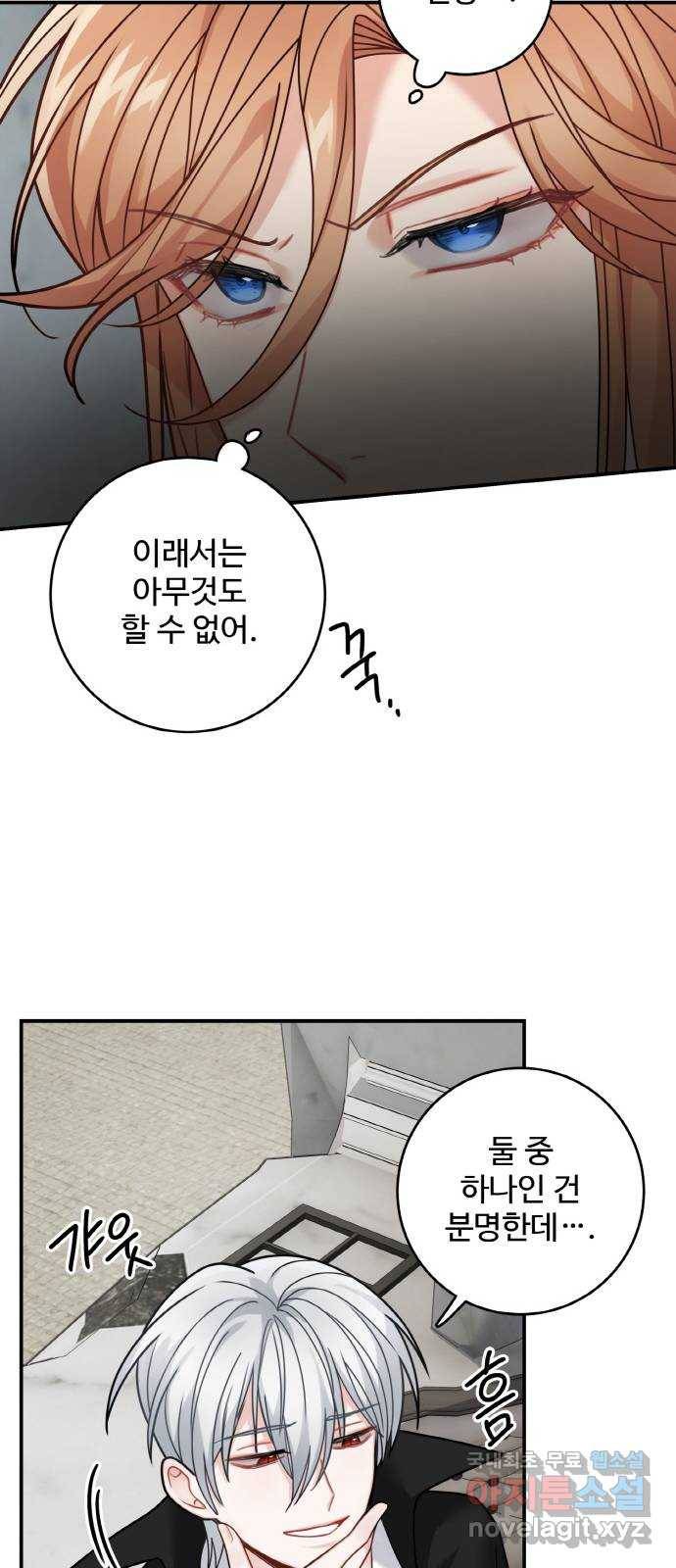 마녀와 용의 신혼일기 96화 25