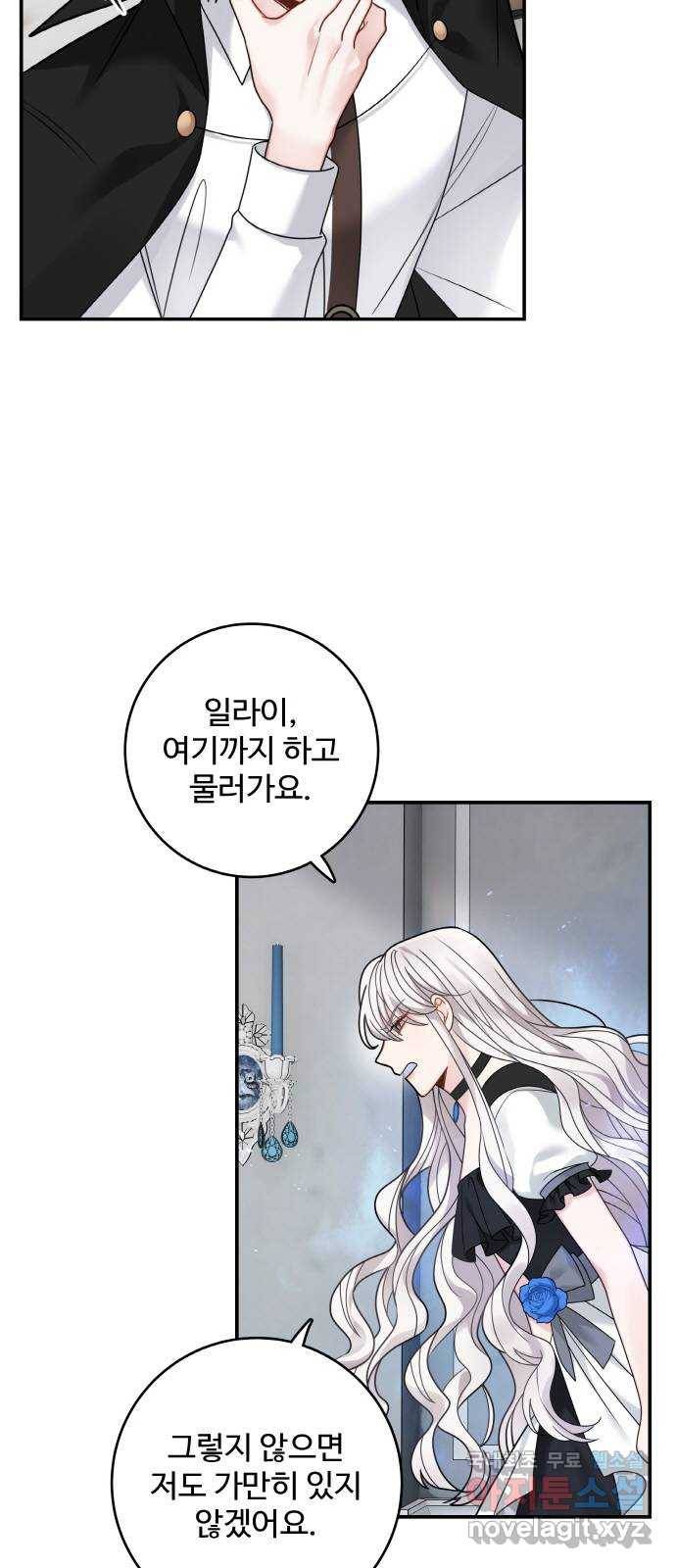 마녀와 용의 신혼일기 96화 26