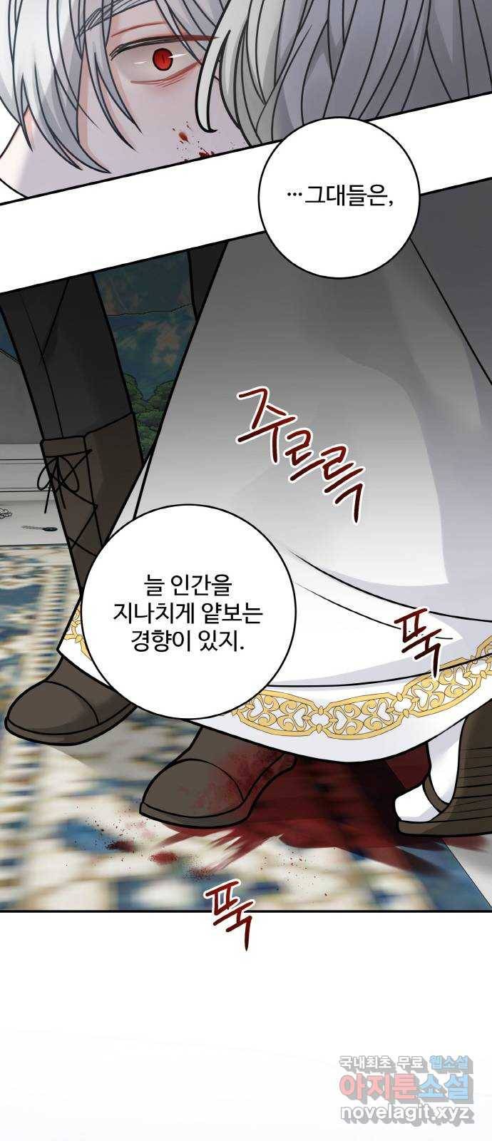 마녀와 용의 신혼일기 96화 32