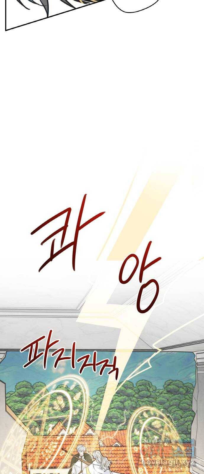 마녀와 용의 신혼일기 96화 35