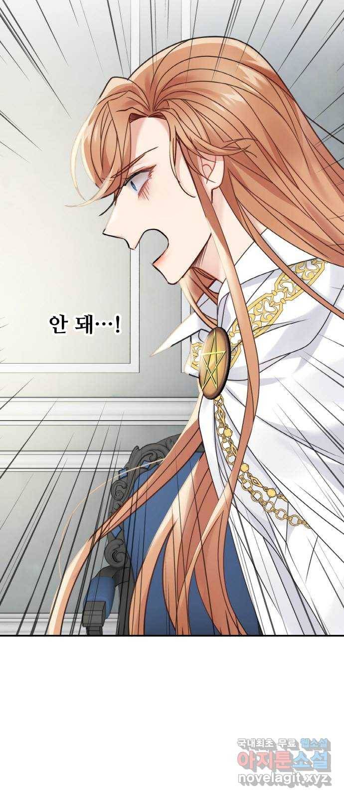 마녀와 용의 신혼일기 96화 37