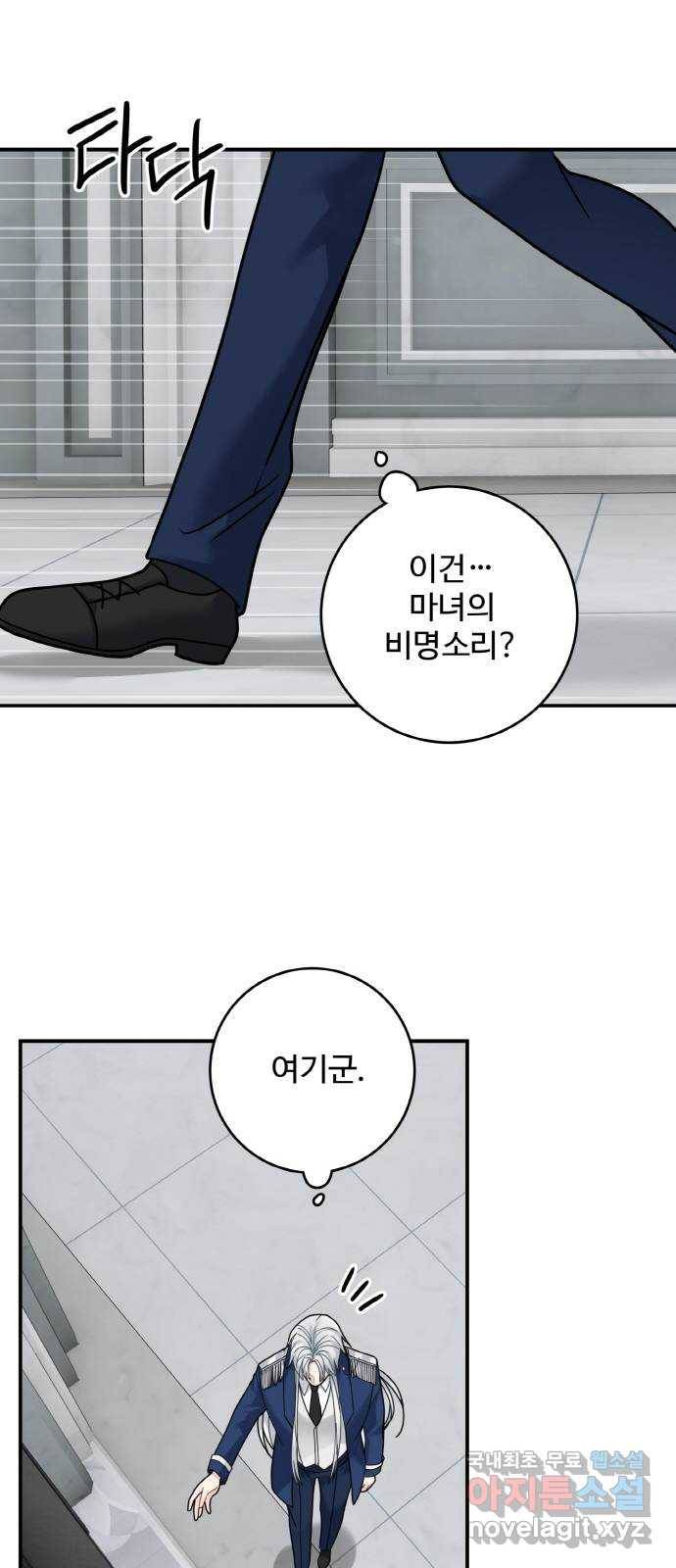 마녀와 용의 신혼일기 96화 39