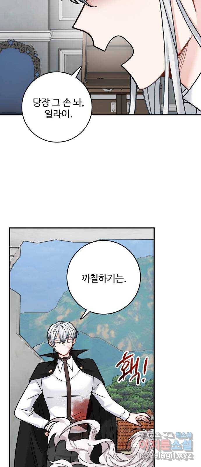 마녀와 용의 신혼일기 96화 44