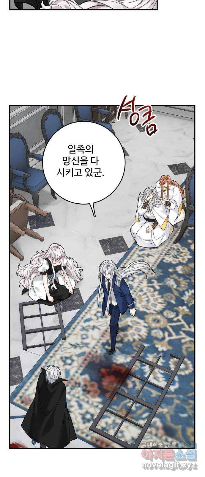 마녀와 용의 신혼일기 96화 45