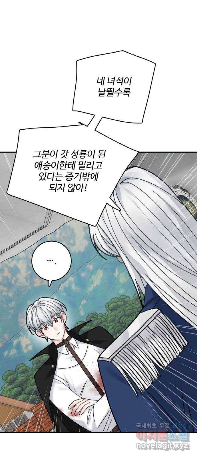 마녀와 용의 신혼일기 96화 46