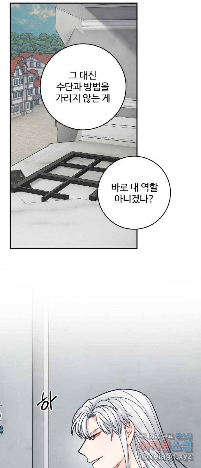 마녀와 용의 신혼일기 96화 50