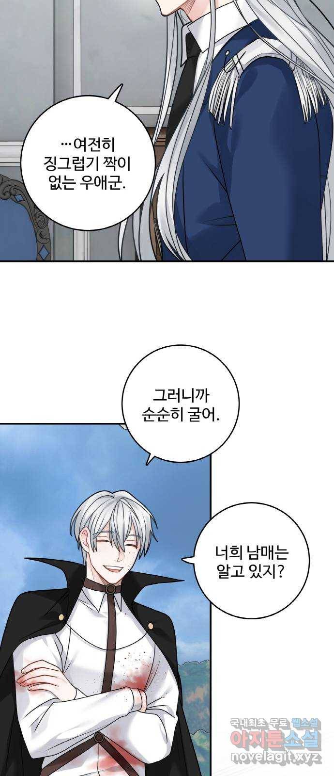 마녀와 용의 신혼일기 96화 51