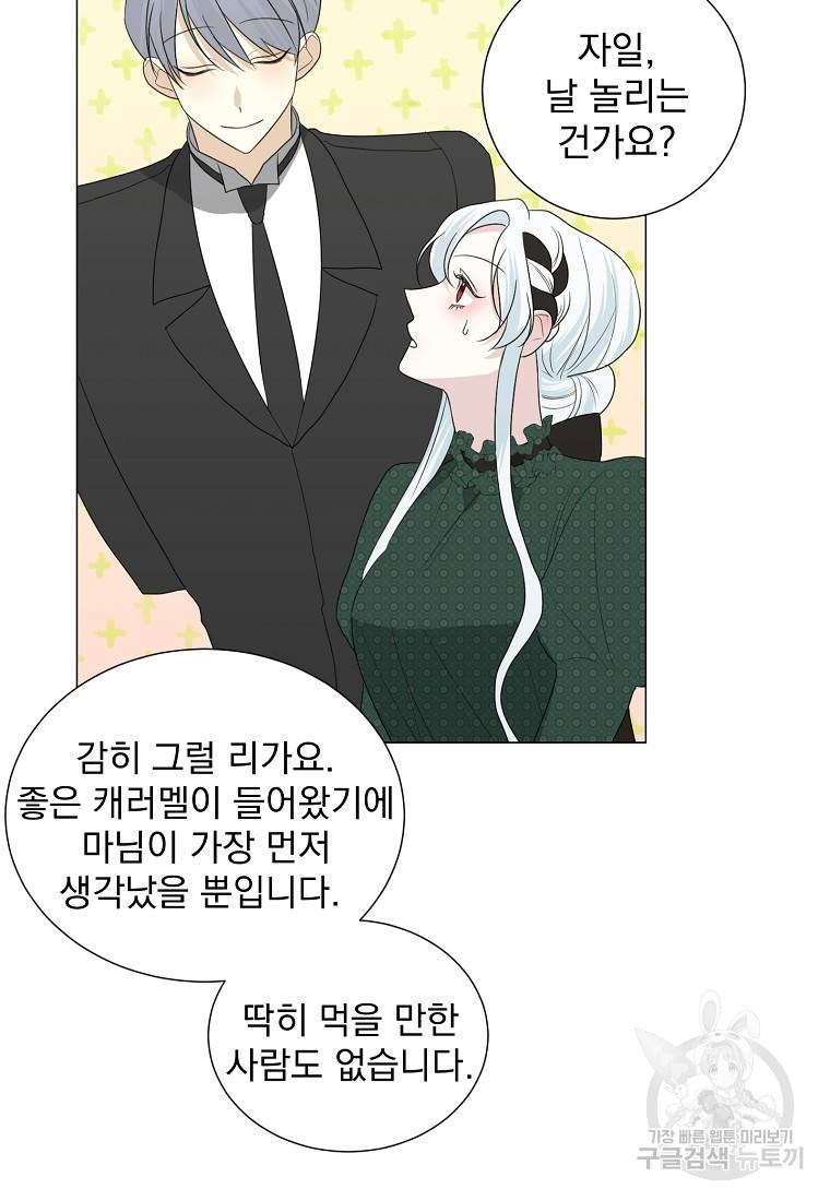 폭군 남편이 어쩐지 조신해졌다 19화 13