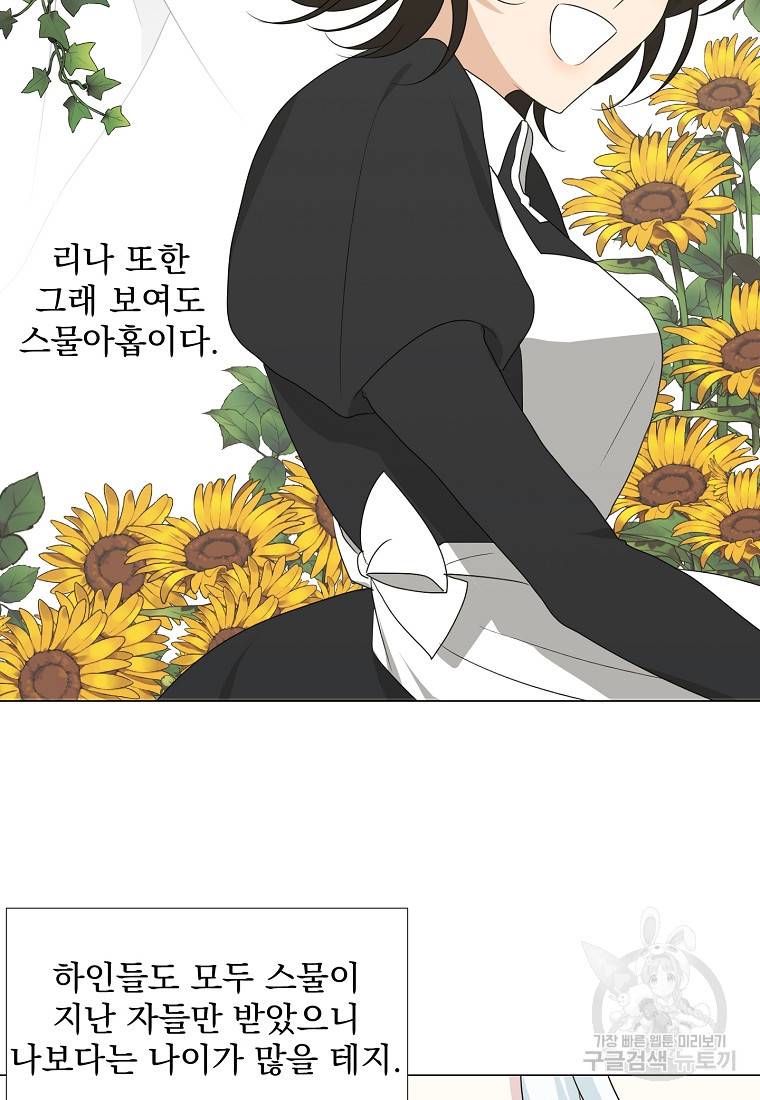 폭군 남편이 어쩐지 조신해졌다 19화 16