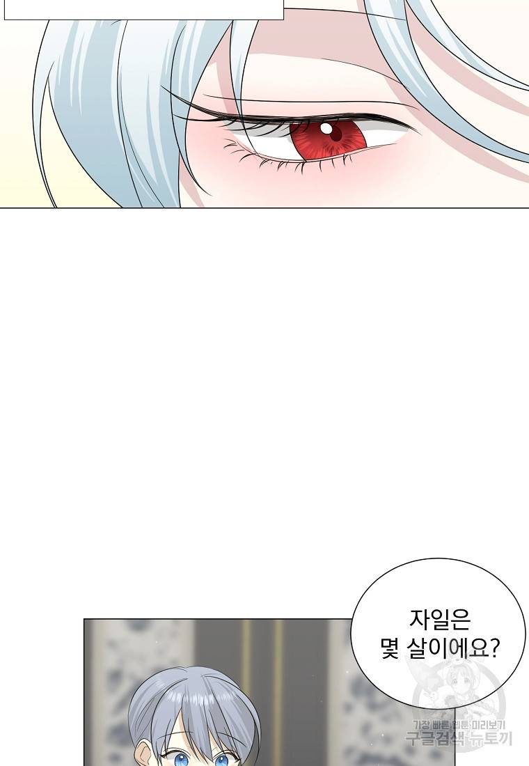 폭군 남편이 어쩐지 조신해졌다 19화 17
