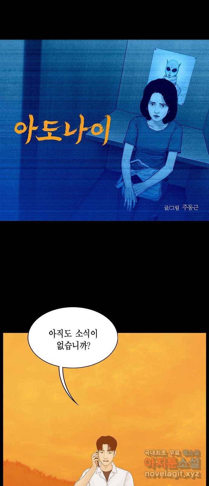 아도나이 175화 1