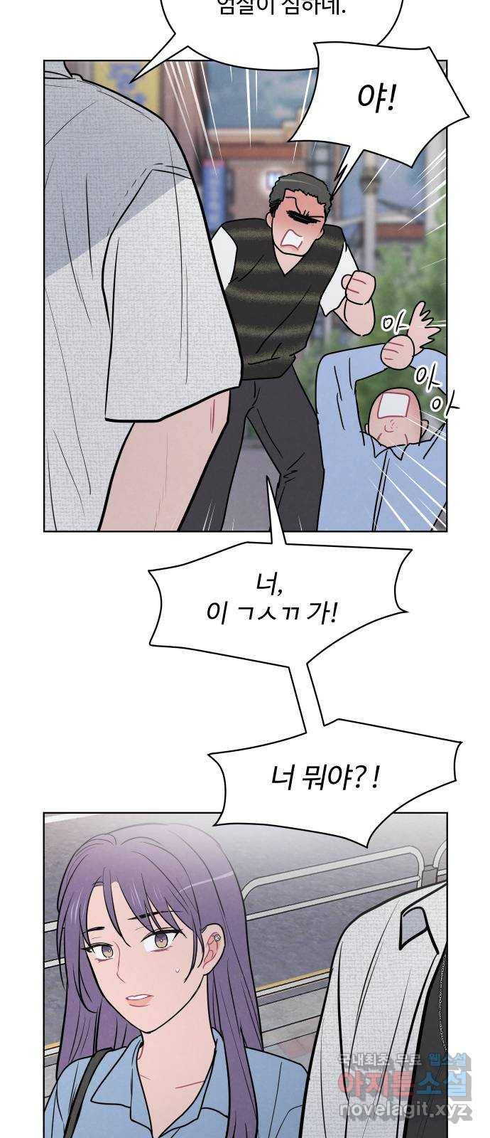안미운 우리들 20화 3