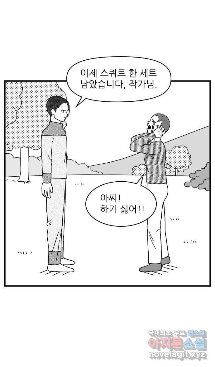 이십팔세기 광팬 4화 운동 3