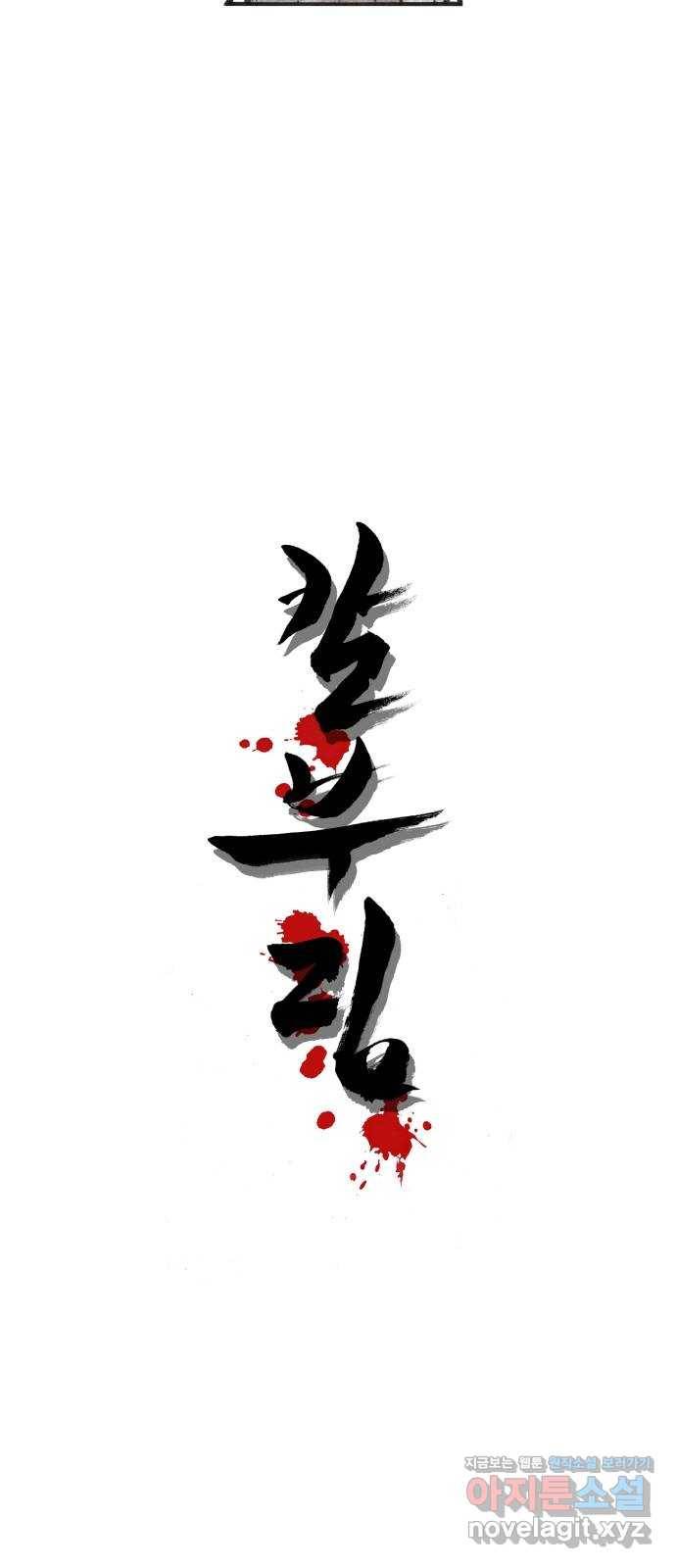 칼부림 5부 - 1화 불안한 시작 3