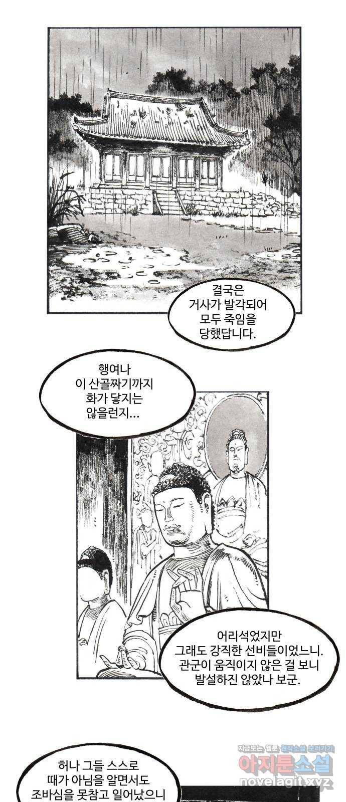 칼부림 5부 - 1화 불안한 시작 4
