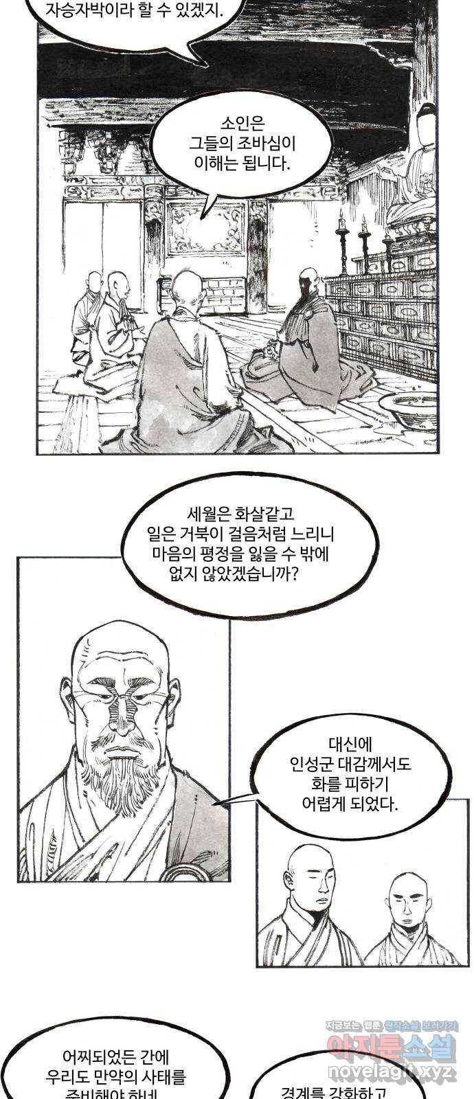 칼부림 5부 - 1화 불안한 시작 5