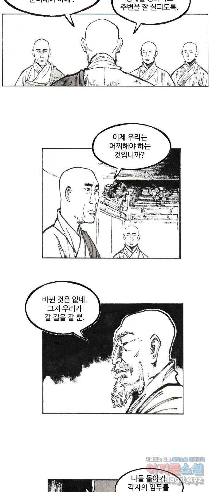 칼부림 5부 - 1화 불안한 시작 6