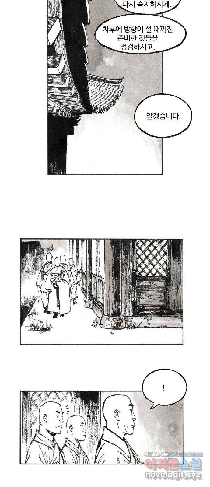 칼부림 5부 - 1화 불안한 시작 7