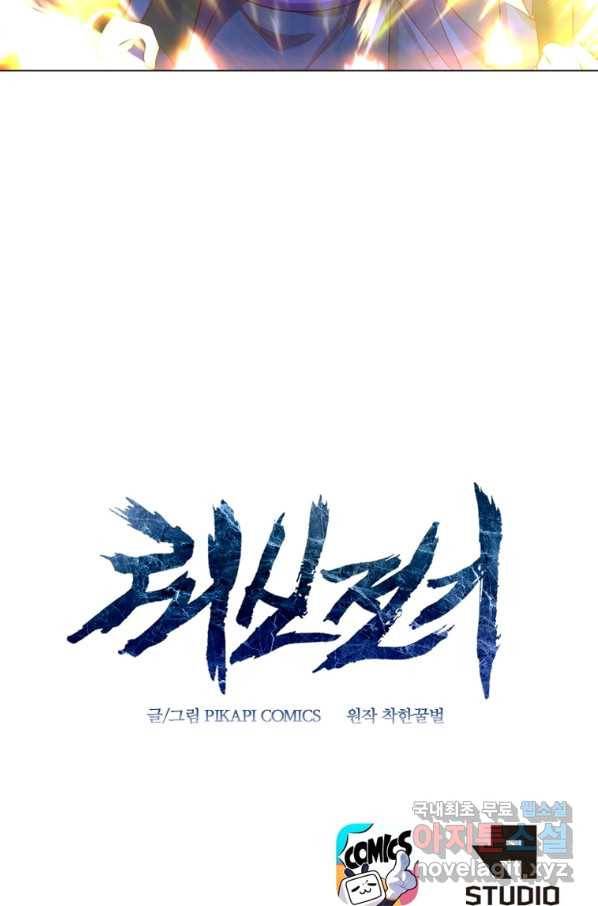 뢰신전기 43화 53
