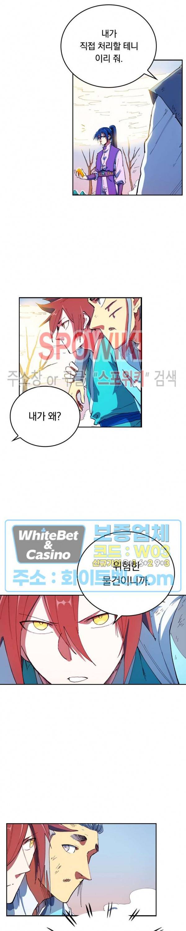 성무신결 563화 8
