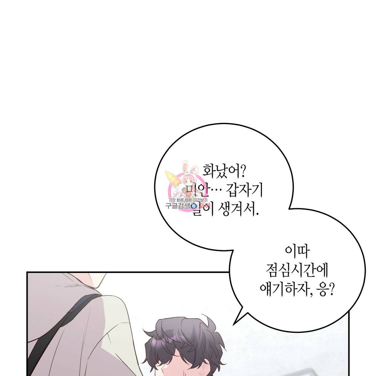 메리 마블링 13화 1