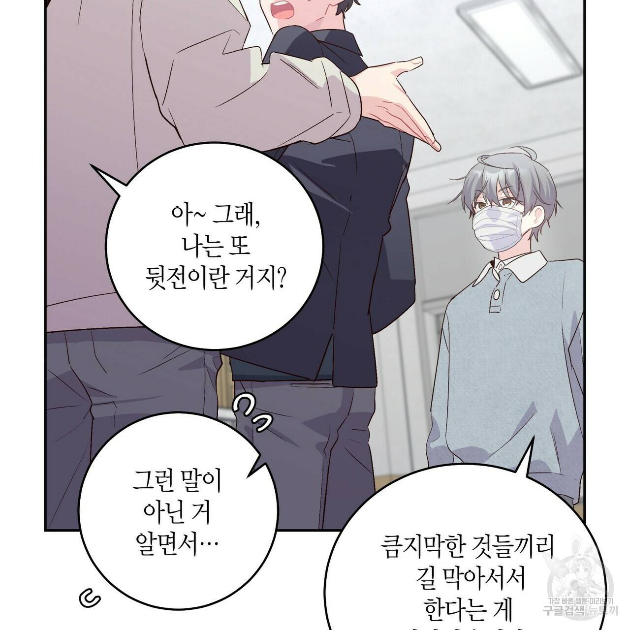 메리 마블링 13화 2